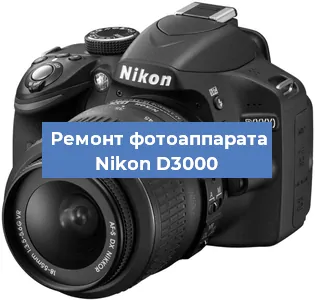 Замена затвора на фотоаппарате Nikon D3000 в Тюмени